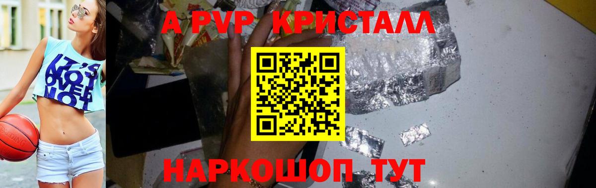 Альфа ПВП мука Белово