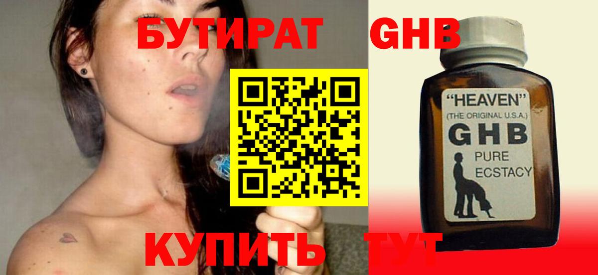 Белово  БУТИРАТ бутик  Вход с VPN 