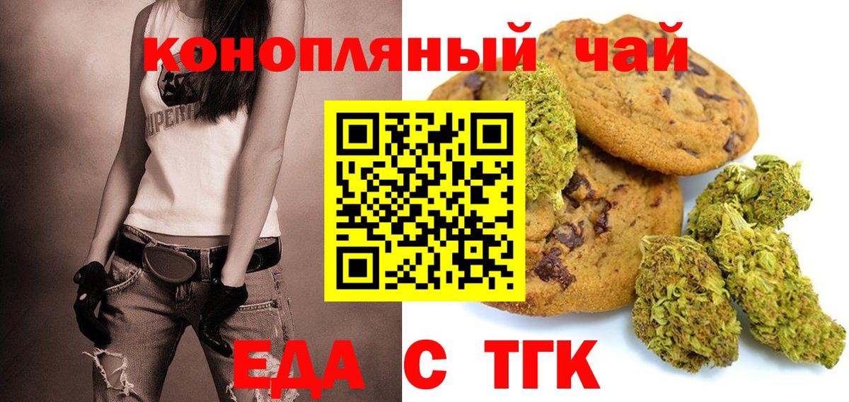 Белово  Печенье с ТГК конопля  Вход с VPN 