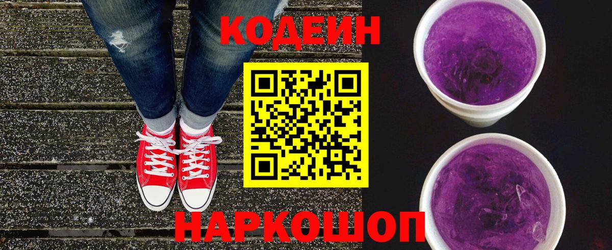 Белово  Кодеиновый сироп Lean напиток Lean (лин)  Вход с VPN  Codein напиток Lean (лин) 