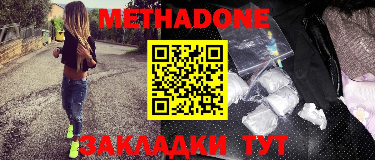 МЕТАДОН белоснежный Белово