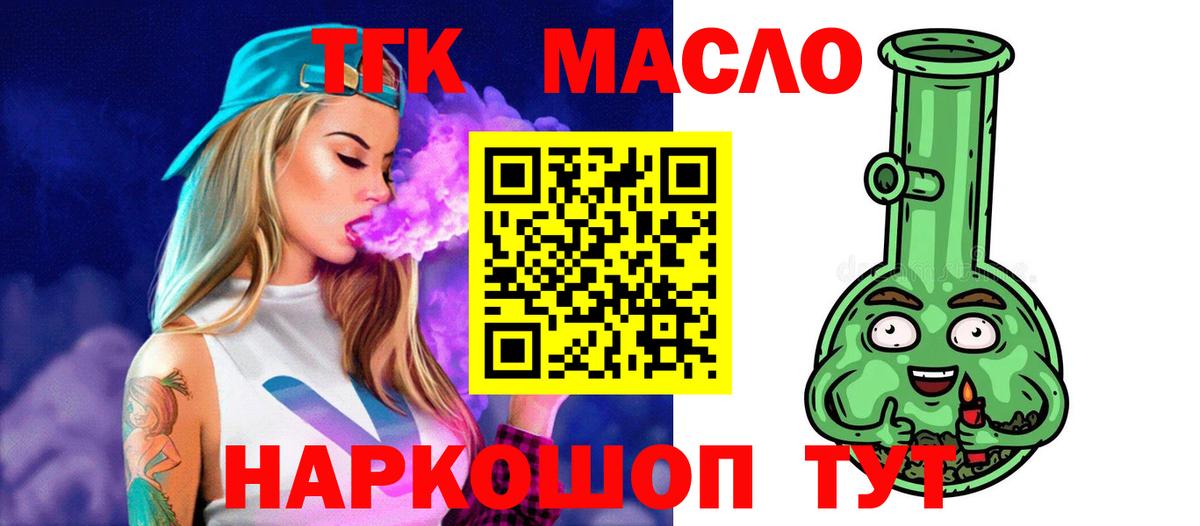 Белово  Дистиллят ТГК вейп  Вход с VPN 